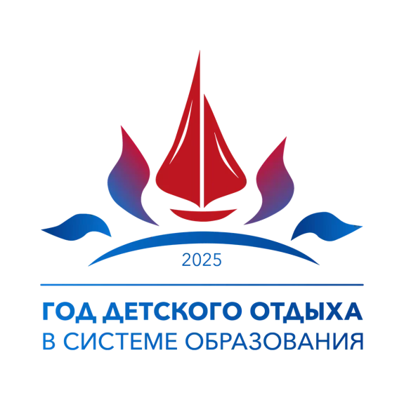 Год детского отдыха в системе образования.